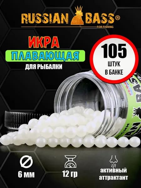 Силиконовые приманки для рыбалки / Икра / 12гр. 6мм. / Russian Bass