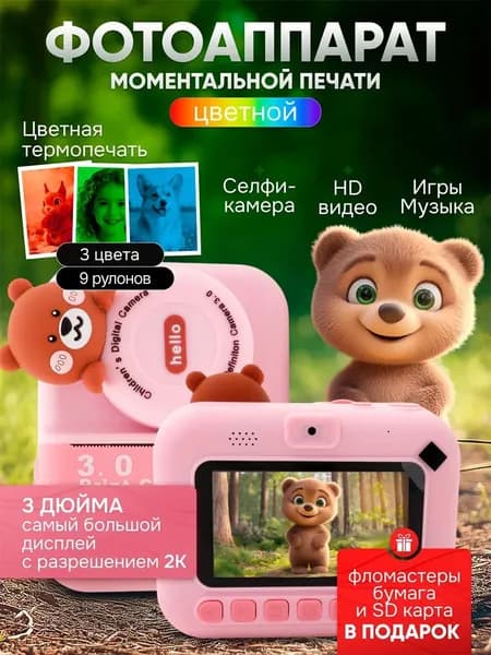Фотоаппарат детский мгновенной печати