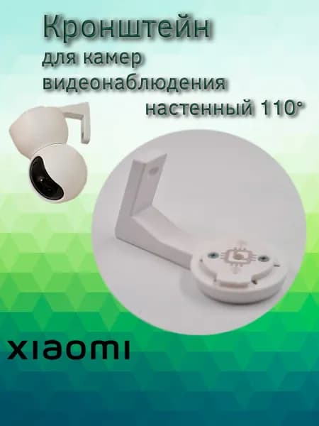 Кронштейн настенный камер для XIAOMI 110 градусов наклон