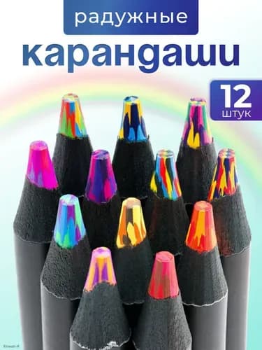 Набор карандашей, вид карандаша: Акварельный, Цветной, 12 шт.