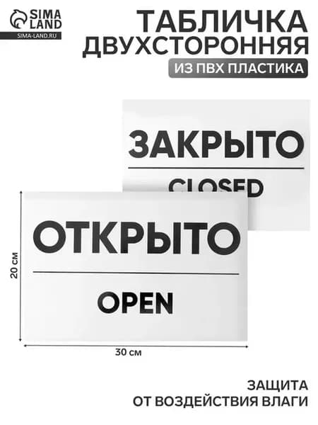 Двусторонняя табличка для информации 200x300 см