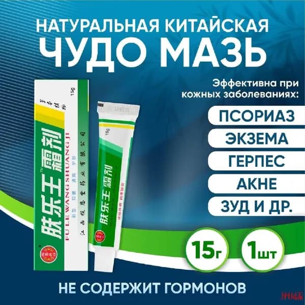 Лечебное средство