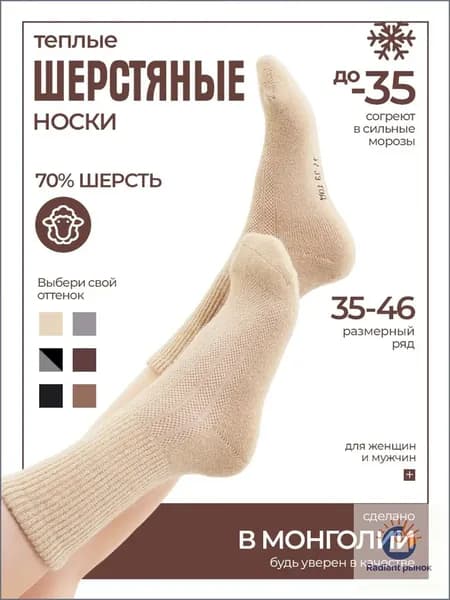 Носки ТОД ОЙМС женские 70% шерсть, 1 пара