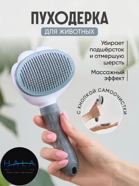 Расческа чесалка для кошек, пуходерка, дешеддер для кошек, собак животных