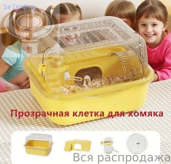 Se7enline Универсальная клетка для хомяка для занятий спортом и жизни,, портативные принадлежности для домашних животных на открытом воздухе-желтый