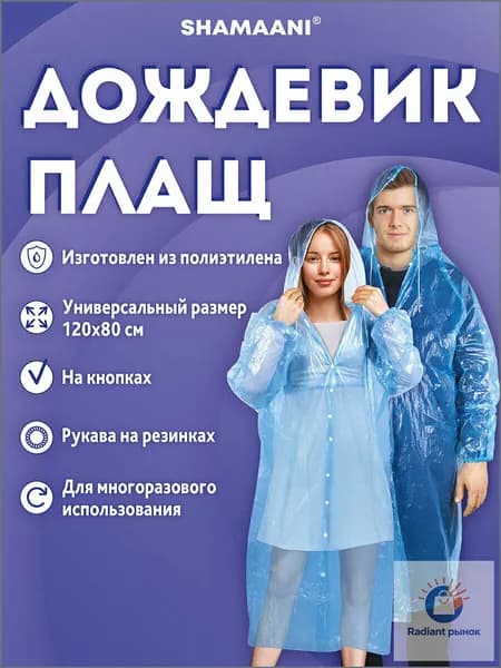 Дождевик Мужской дождевик-плащ с капюшоном, легкий водонепроницаемый ветрозащитный плащ для мужчин, складной дождевик