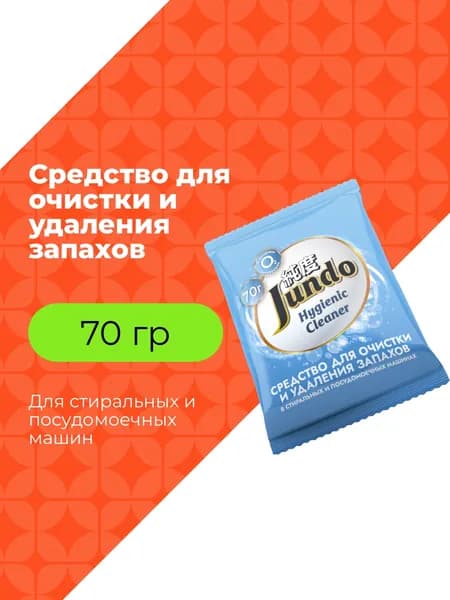 Средство для очистки и удаления запахов стиральных и посудомоечных машинах , 70г