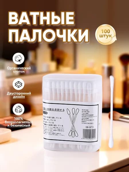 HMQ beauty Ватные палочки, 100 шт.