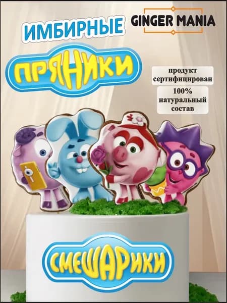 Пряники имбирные на торт Смешарики