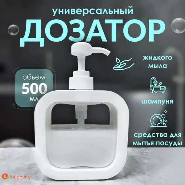 Дозатор для жидкого мыла механический 501 мл, 1 шт