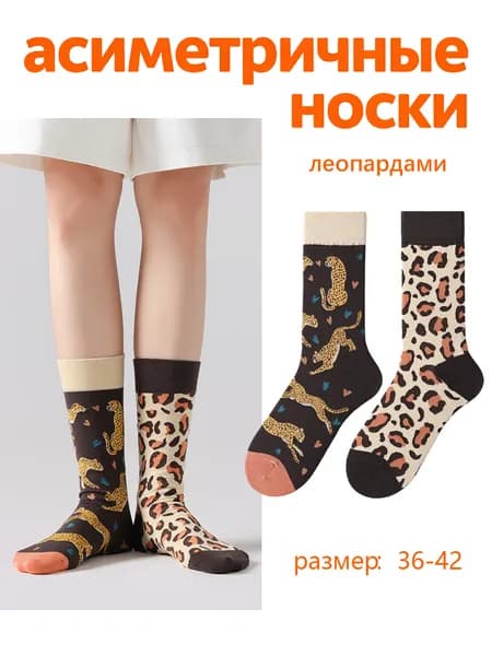 Носки ZHAOYU женские, мужские Непарный принт, 1 пара