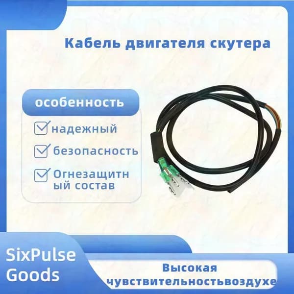 10" огнестойкий моторный кабель для Kugoo M4