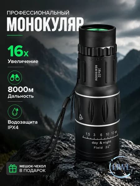 Монокуляр EGP 16x52 с увеличением 16x, дальность до 8000м, водонепроницаемый, для рыбалки, охоты, туризма, с чехлом в комплекте