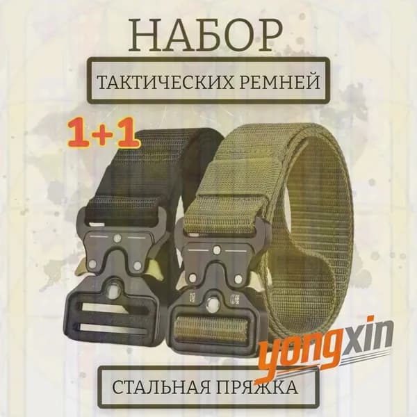 Ремень тактический, размер: 120