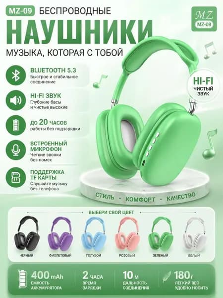 Наушники беспроводные с микрофоном, Bluetooth, Радиоканал, светло-зеленый