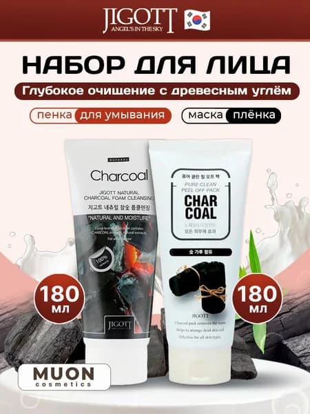 Косметический набор для глубокого очищения лица с древесным углём