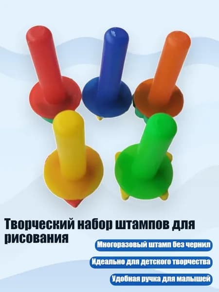 Творческий набор штампов для рисования