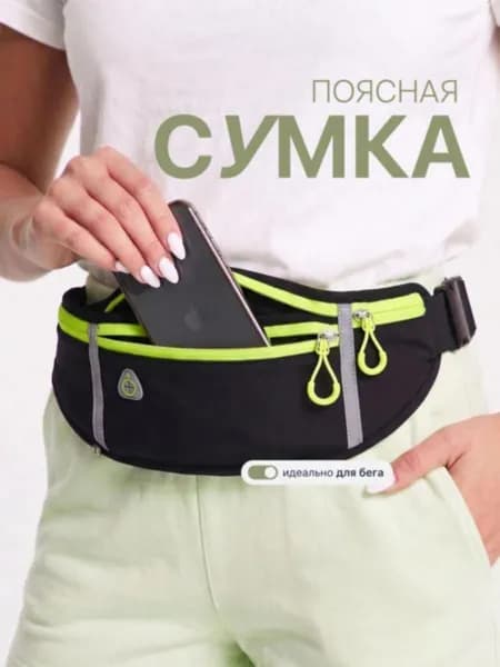 Пояс для бега