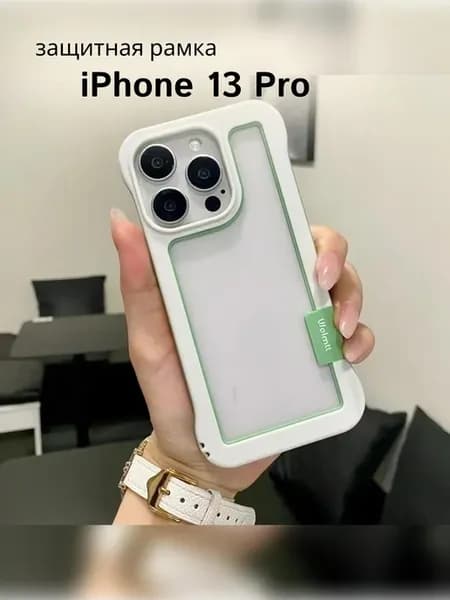 Силиконовая бампер-рамка для iPhone 13 Pro