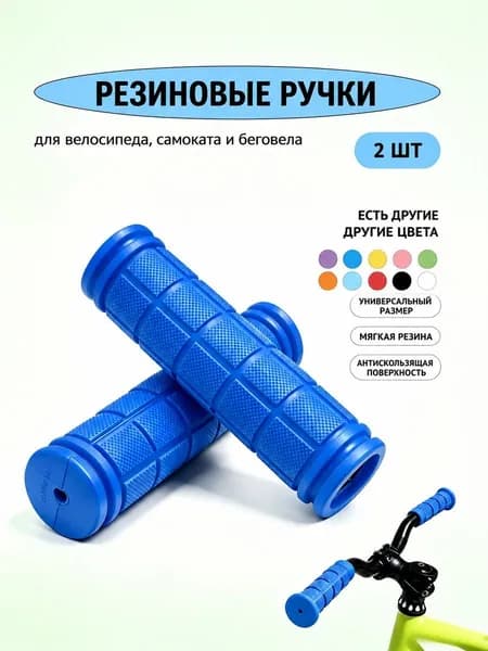 Цветные Резиновые Грипсы На Руль Велосипеда, Противоскользящие Ручки Для Горного Велосипеда, 1 Пара