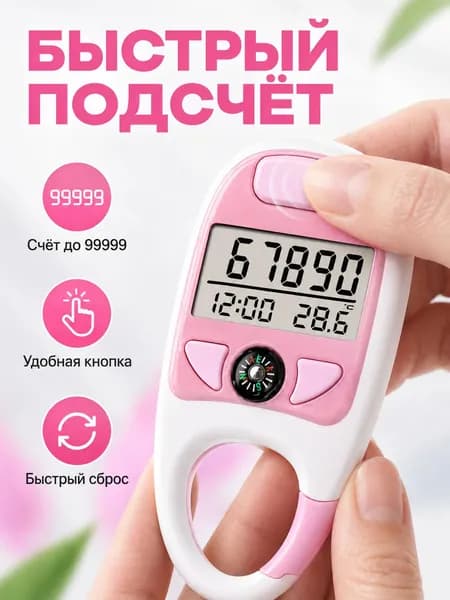Электронный счётчик-брелок с компасом и термометром