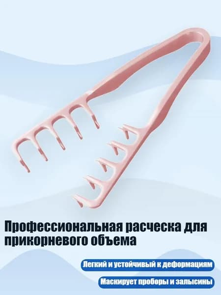 Профессиональная расческа для прикорневого объема, Розовый
