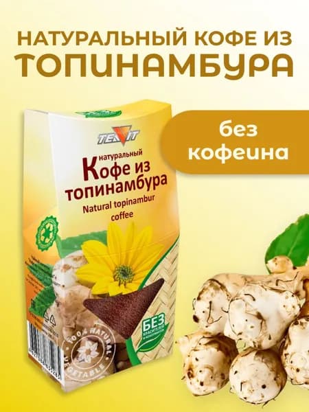Кофе из топинамбура без кофеина 100 г