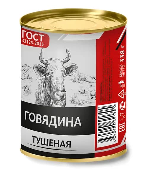 Тушенка Говядина ГОСТ высший сорт 3 шт*338 г
