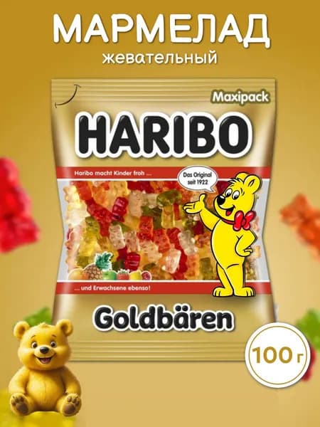 Мармелад Харибо жевательный Gold Bears Золотые Мишки,100 г