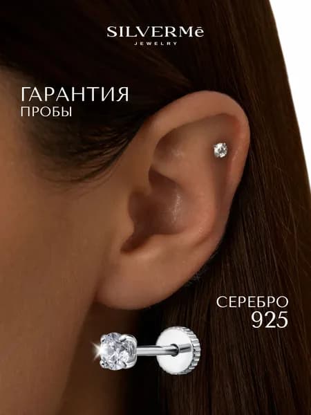 Пирсинг в ухо серебряный лабрет с камнем серебро 925