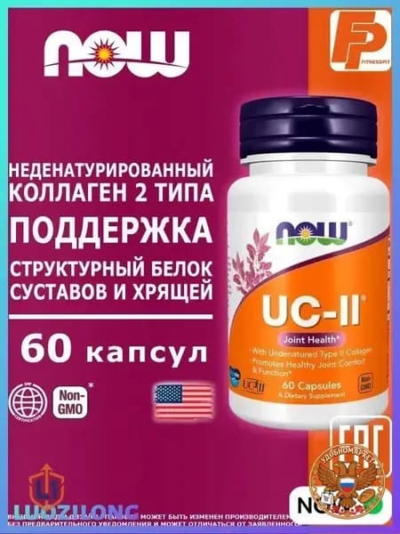 NOW UC-II Joint Health 60 капсул, коллаген 2-го типа II для суставов и связок
