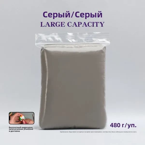 Тесто для лепки серый Тесто для лепки