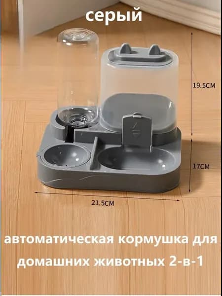 автоматическая кормушка для домашних животных 2-в-1 поилка