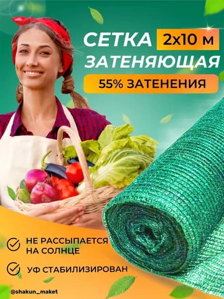 Сетка затеняющая для теплиц 55% 2x10 м