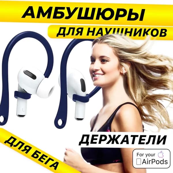 XQ, Амбушюры для наушников AirPods Pro / Держатель наушников во время бега / Темно-синий