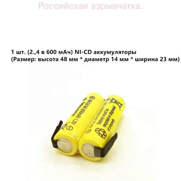 Никель-кадмиевая аккумуляторная батарея DIY NiCd AA 600Mah 2,4 В Аккумуляторная батарея