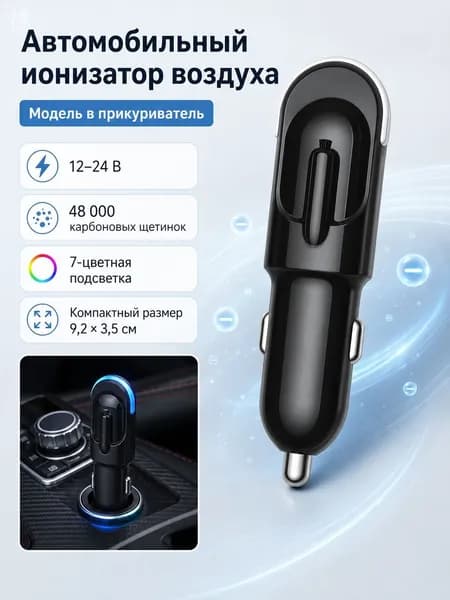 Очиститель воздуха автомобильный, арт. 48 000 щетинок из углеродного волокна, 7-цветная подсветка, компактный и портативный освежитель воздуха.
