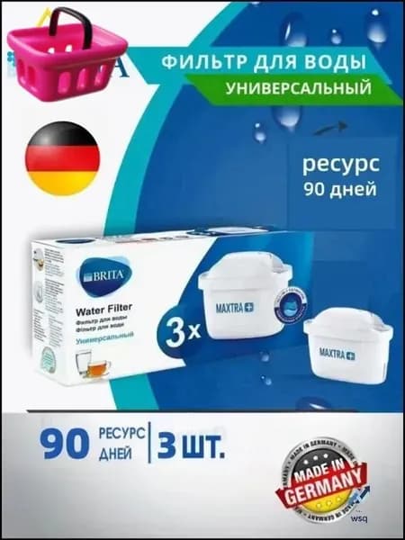 Фильтр BRITA MAXTRA 3 шт универсальный картридж с технологией MicroFlow