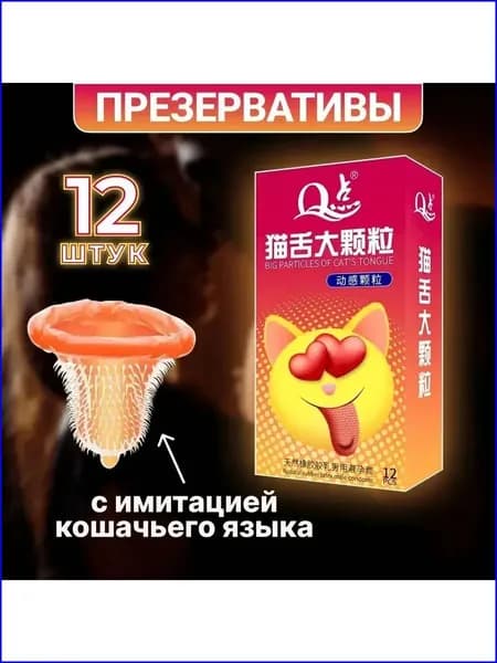 презерватив 12 шт