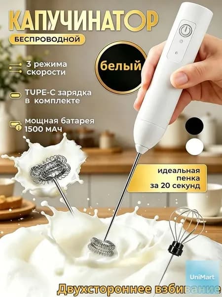 Ручной электрический вспениватель молока с двумя насадками