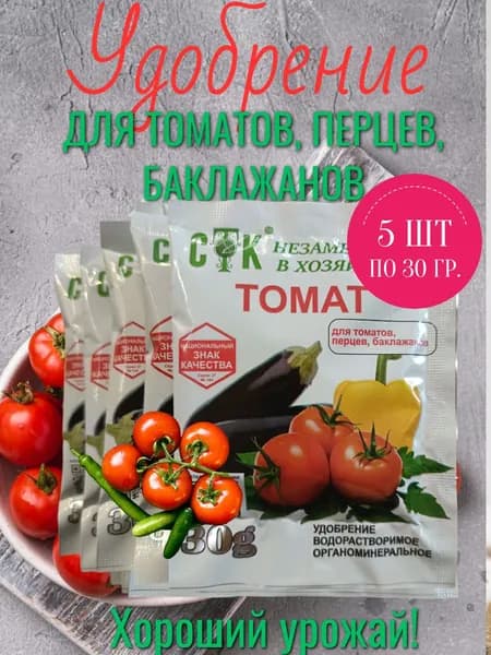 СТК, Удобрение Томат, для томатов, перцев, баклажанов, Упаковка 150 гр.