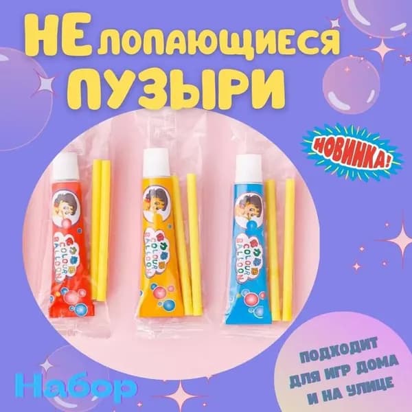 Нелопающиеся мыльные пузыри, гигантские, набор 3 тюбика, 3 цвета: красный, синий, желтый