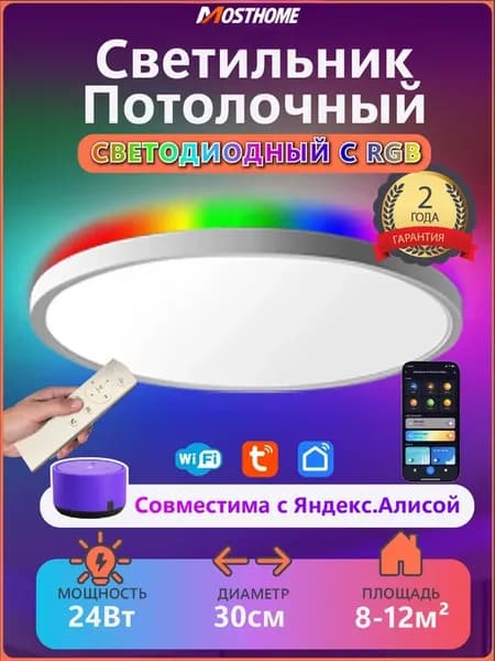 Умный Люстра потолочная с Алиса RGB