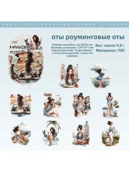 Стикеры 20 шт., листов: 20