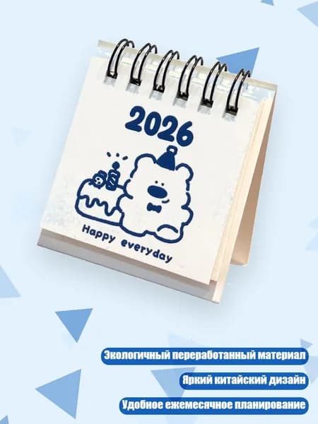 Календарь