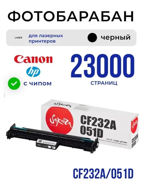 Фотобарабан Sakura CF232A/051D для HP, Canon, черный, 23000 к.
