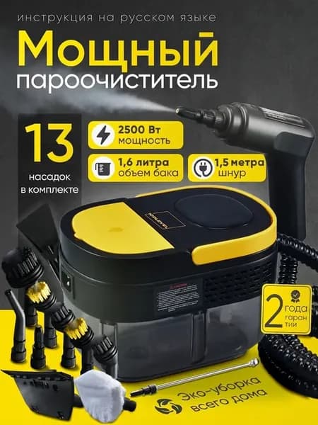 Пароочиститель для дома уборки с насадками мощный