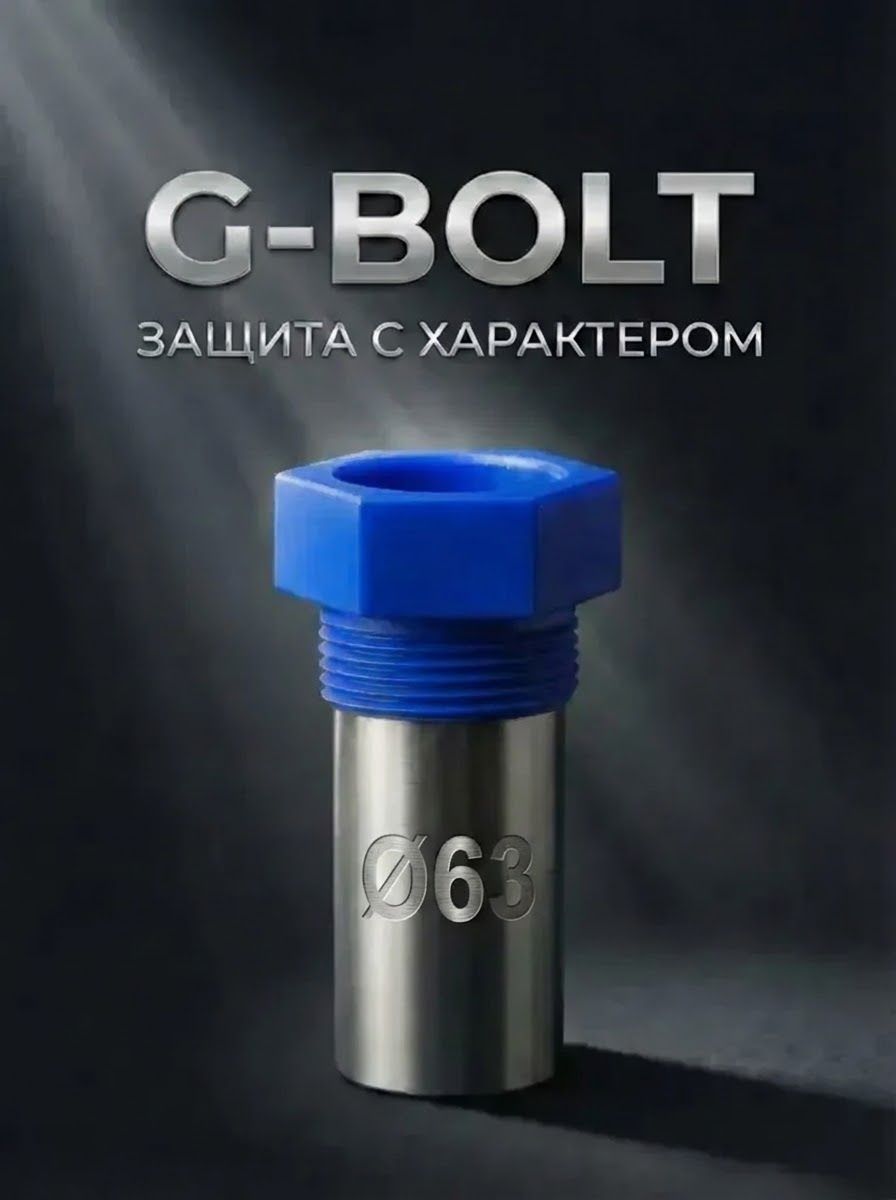 Наконечник G-BOLT синий для колчана (держателя пистолета). D63