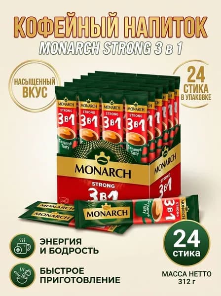 Monarch Strong 3 в 1 кофейный напиток крепкий, 24 стика