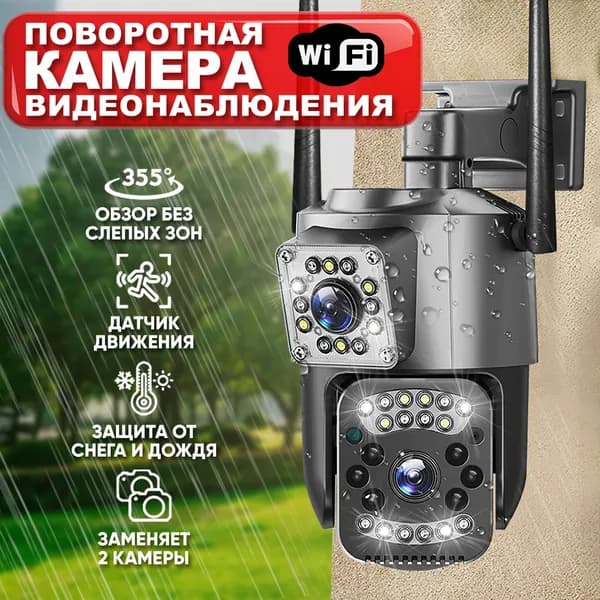 Камера видеонаблюдения wifi уличная, поворотная IP видеокамера для дома с датчиком движения и двухсторонней связью